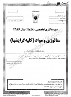 دکتری آزاد جزوات سوالات PHD مهندسی متالوژی مواد کلیه گرایش ها دکتری آزاد 1386